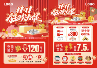 双11 双十一珠宝