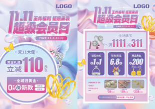 双11 双十一珠宝