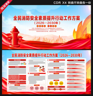 消防安全素质提升行动工作方案