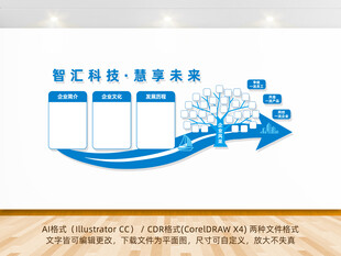 企业文化墙公司文化