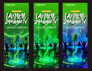 AI 自助 KTV 门型展架