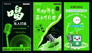 自助 KTV 三套易拉宝