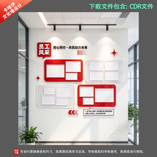 员工风采文化墙