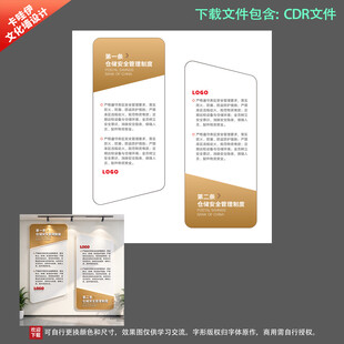 仓储安全制度文化墙