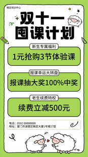 双十一囤课计划促销海报