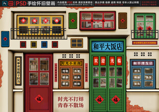 童年怀旧复古背景墙