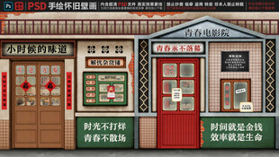 童年怀旧复古背景墙