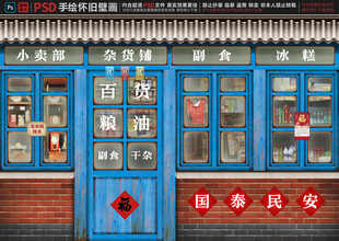 童年怀旧复古背景墙