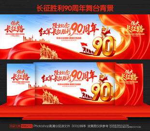 长征