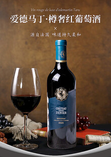 爱德马丁樽誉红葡萄酒信息图