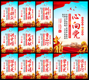 党建标语