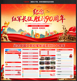 纪念红军长征胜利90周年
