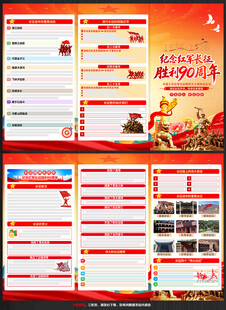长征三折页