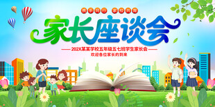 家长座谈会