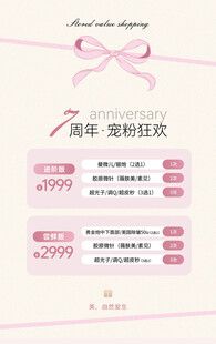 美业周年庆