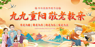 重阳节活动背景