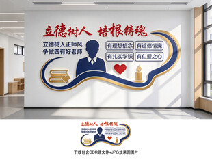 学校文化墙