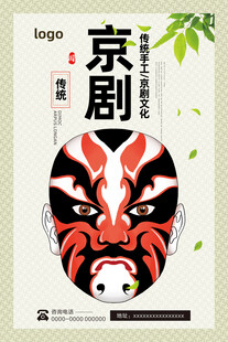 京剧