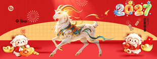2027羊年海报