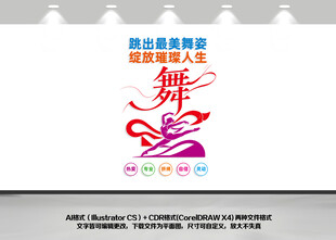 竖版舞蹈文化墙
