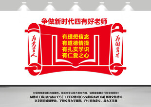 争做新时代四有好老师