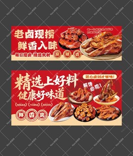 卤味鸭货灯箱海报