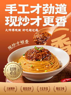 手工拌面美食宣传海报
