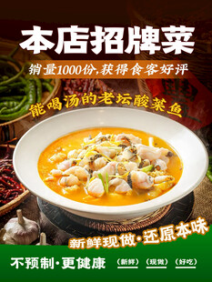本店招牌老坛酸菜鱼海报