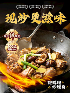 现炒更滋味美食海报