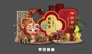 蛇宝宝生日宴