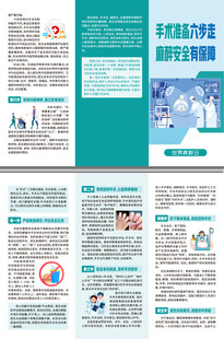 手术准备六步走三折页