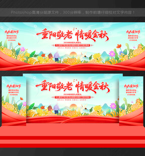 重阳节舞台背景