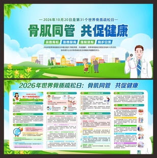 骨质疏松
