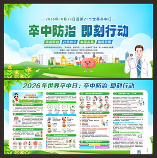 脑卒中