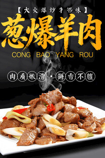 葱爆羊肉 