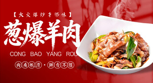 葱爆羊肉