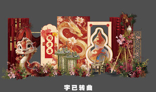 蛇宝宝生日宴 