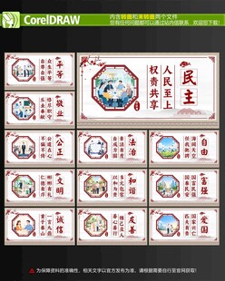 社会主义核心价值观