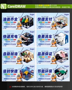 加油站海报