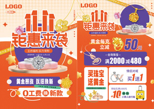 双11双十一珠宝