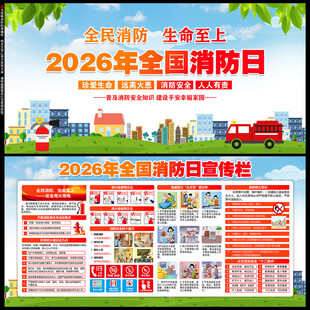 消防日