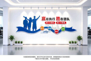 赢在执行胜在团队