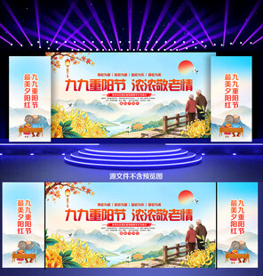 重阳节背景