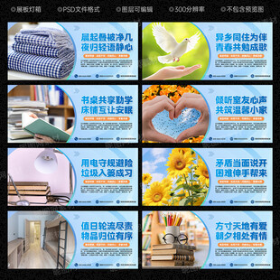 宿舍文化墙