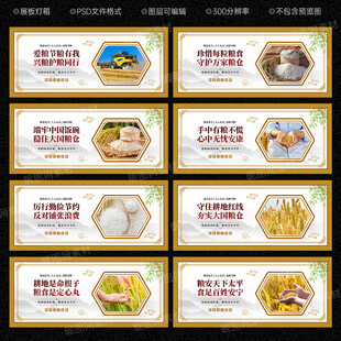 粮食安全宣传展板