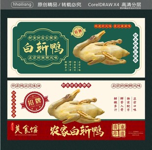 农家白斩鸭