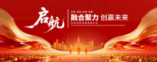 红色大会会议背景图