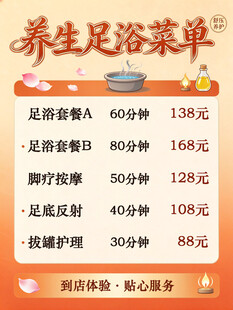 养生足浴价目菜单
