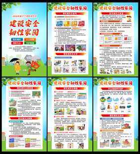2026年国际减灾日
