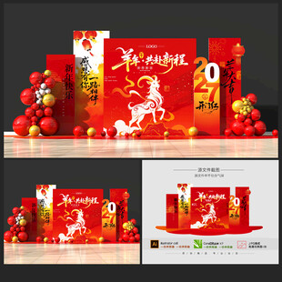 羊年美陈
